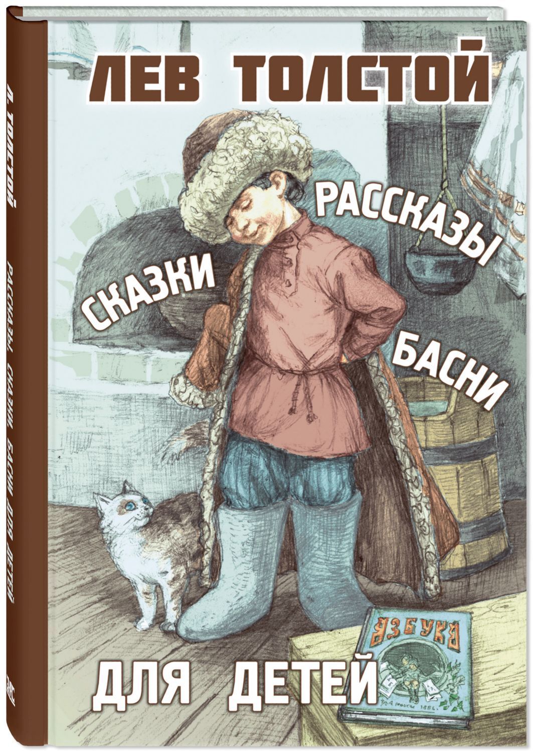 Рассказы, сказки, басни для детей | Толстой Лев Николаевич - купить с  доставкой по выгодным ценам в интернет-магазине OZON (1052578731)