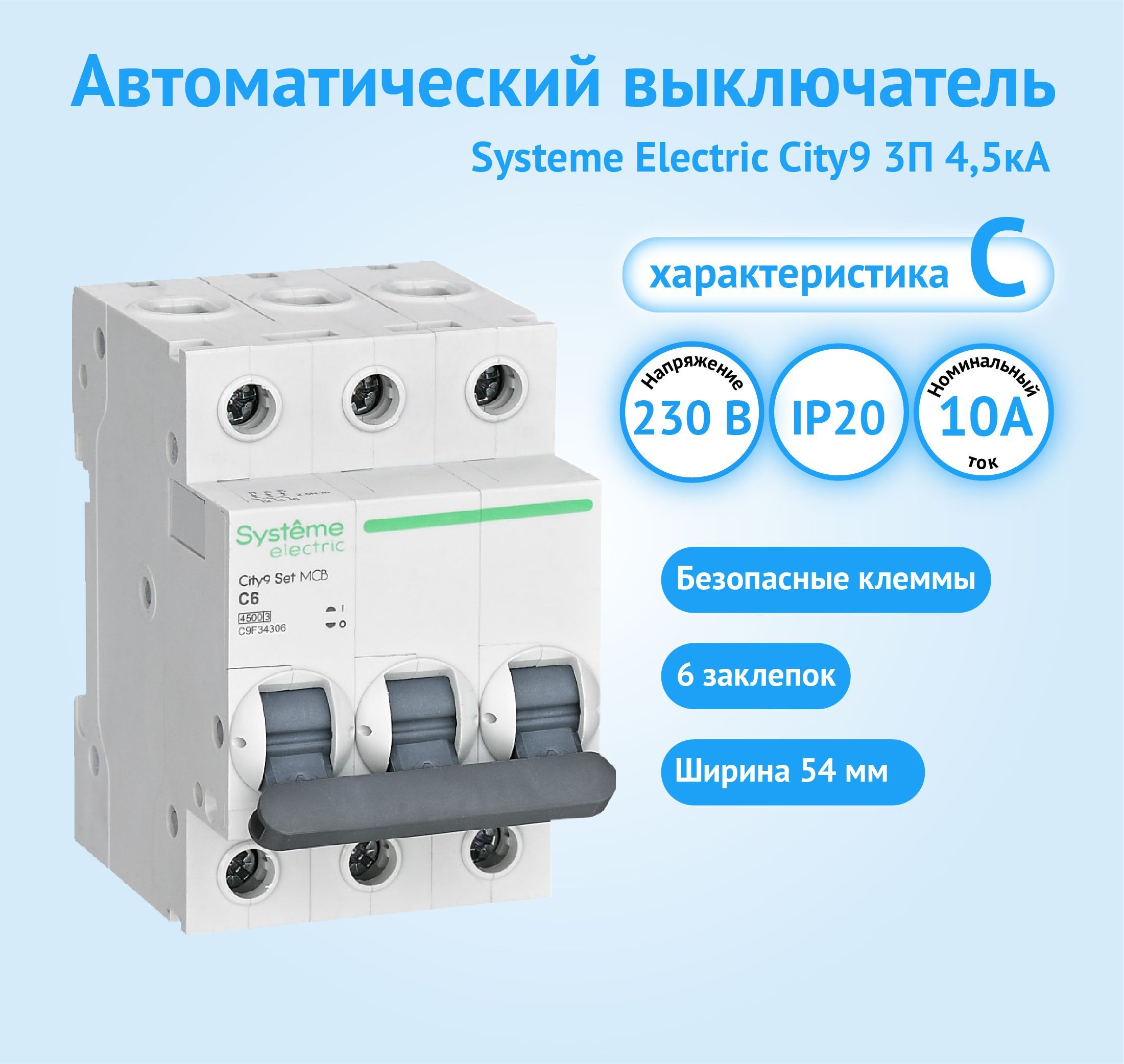 Se city9 set автоматический выключатель. Выключатель автоматический модульный 1п c 16а 4.5ка city9 Set 230в se c9f34116. Автоматический выключатель с 16а 1p 4.5ka 230в city9 Set. Systeme Electric city9 Box. Автоматический выключатель DEKRAFT С 16а 1p 4.5ka 230в city9 Set