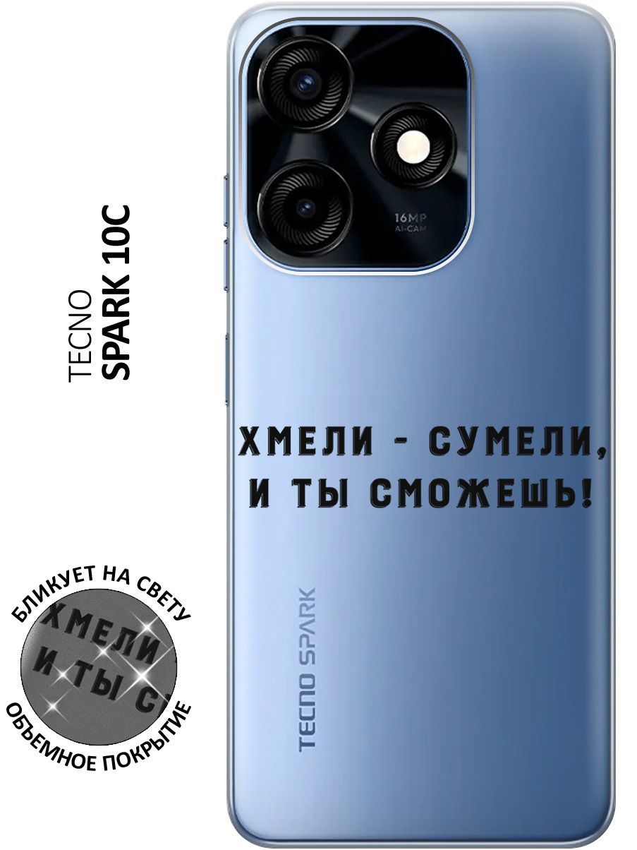 Техно спарк 10c