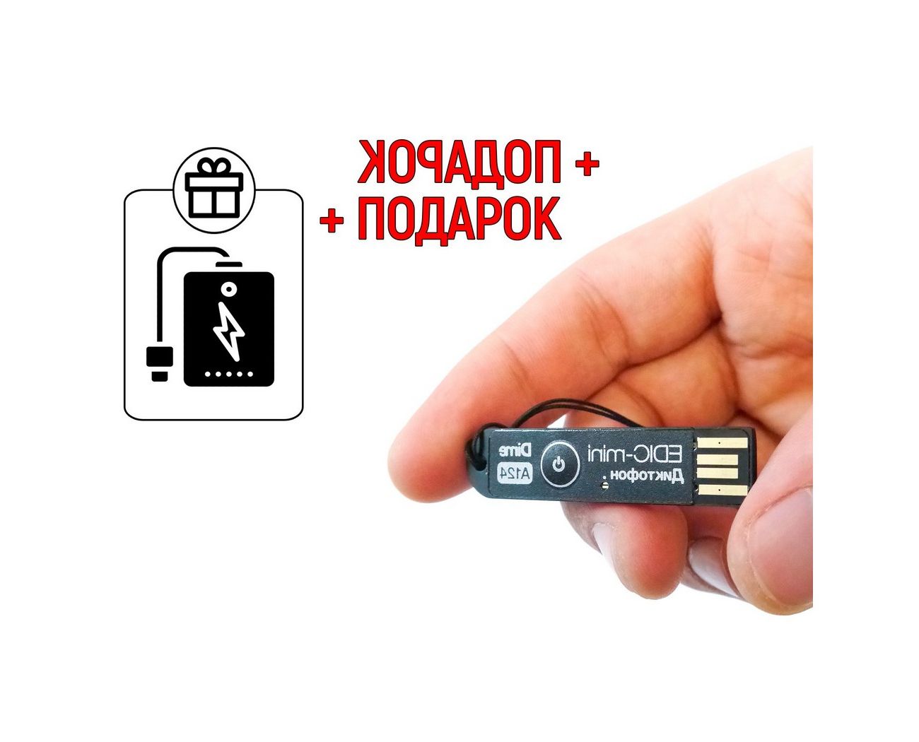 Самый маленький диктофон Mini-edic A/124 (35ч) (E1817EU) + ПОДАРОК (Power-bank) - VOX, циклическая запись, шифрование записей