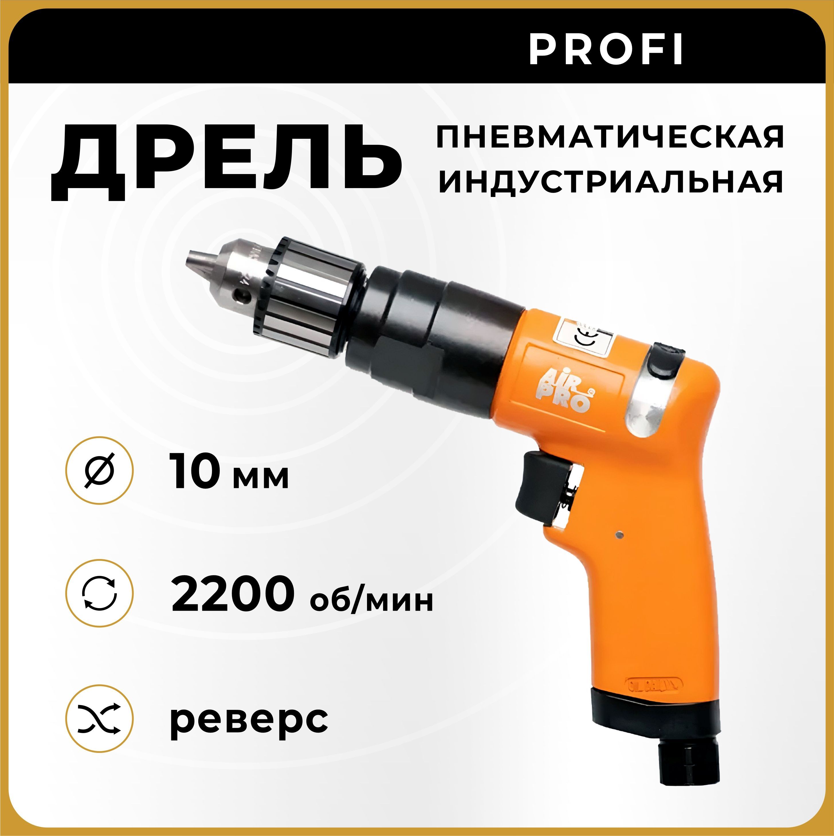 Дрель пневматическая пистолетного типа СМ-21-9-300 купить по выгодной цене ТТ-ТУ