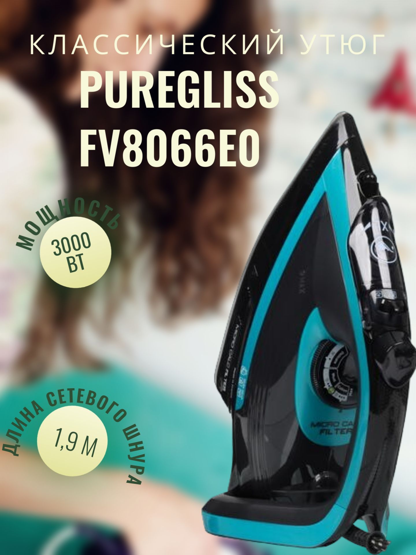 Tefal puregliss fv8066e0. Утюг Tefal puregliss fv8066e0 черный.