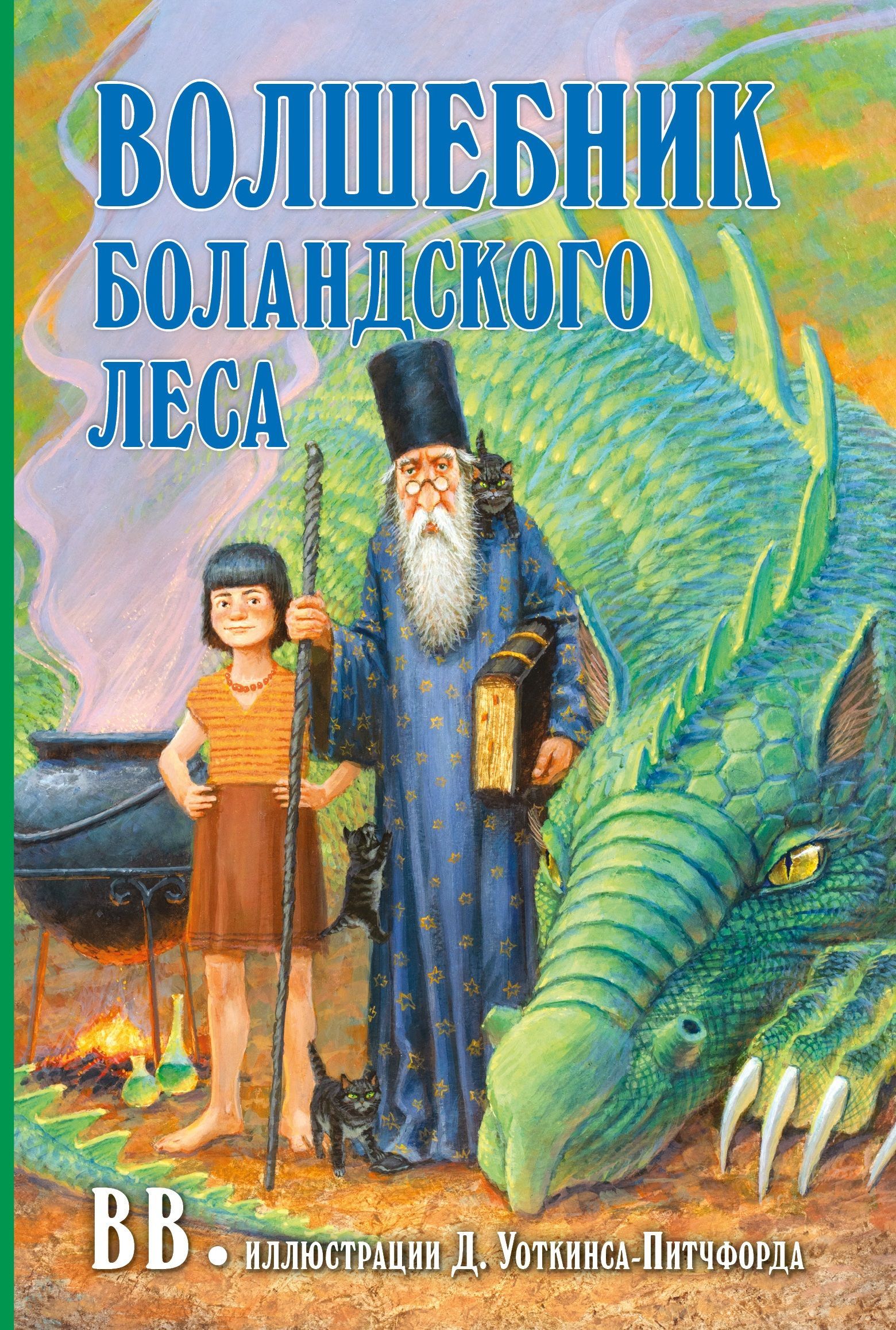 Настольная Книга Волшебника Купить