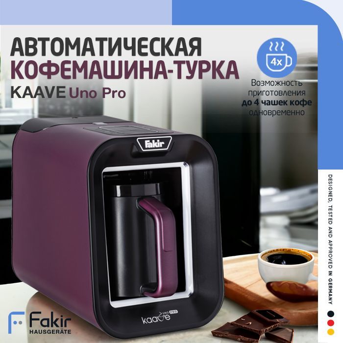 Fakir Турка электрическая KAAVE UNO PRO, фиолетовый