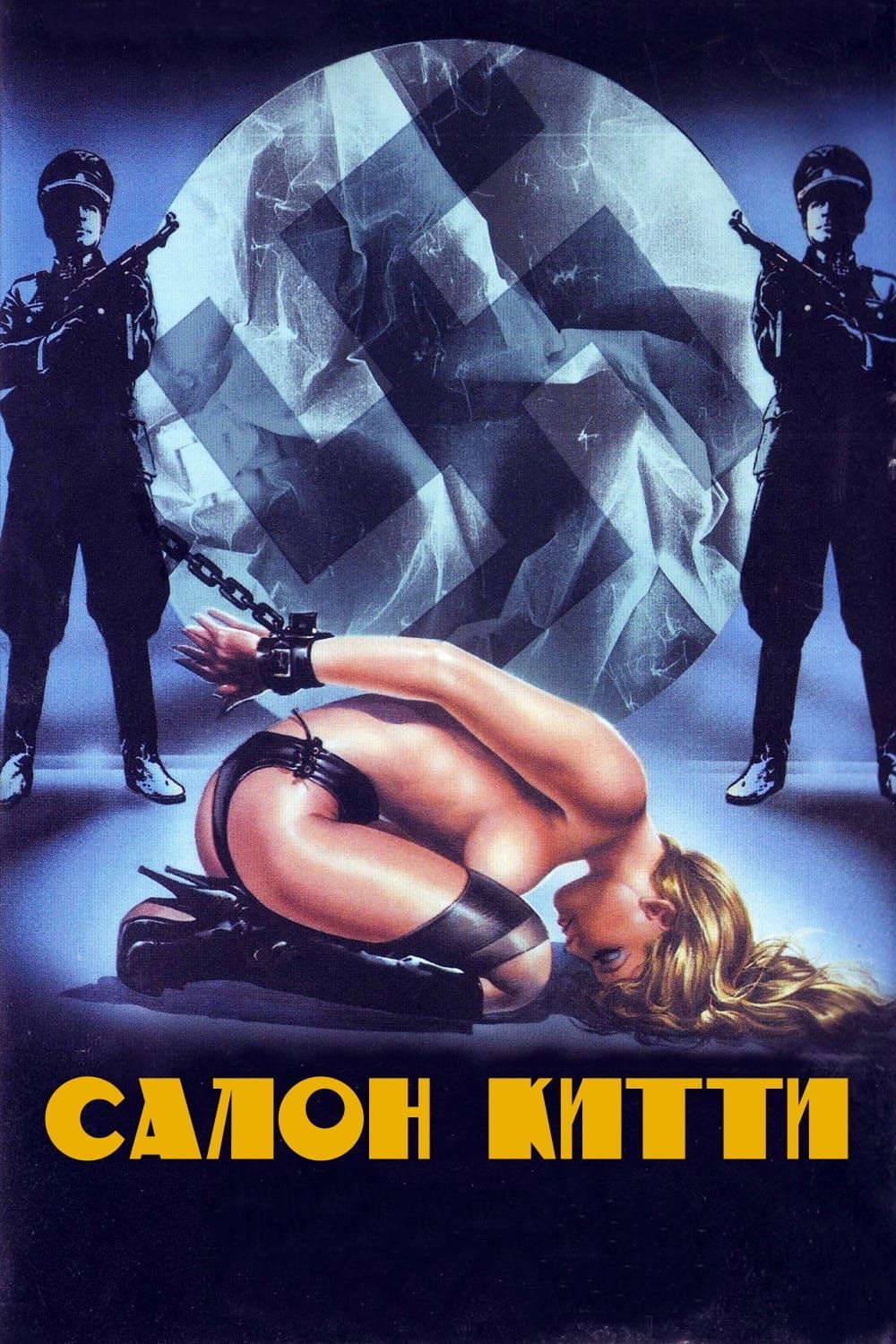 Фильм - Салон Китти (Salon Kitty, )