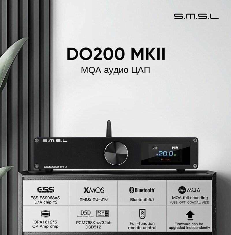 SMSLDO200MKIIAudioDACES9068AS*2XU316Bluetooth5,1MQAПолноедекодированиеOPA1612*5операционныйусилительDSD512768кГц32-битныйCD-декодер