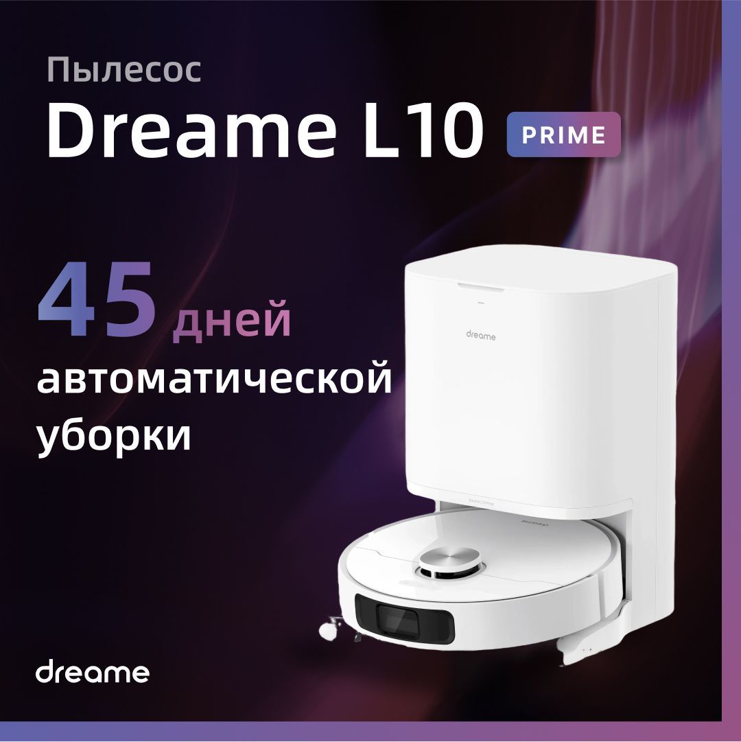 Dreame l10 prime white отзывы