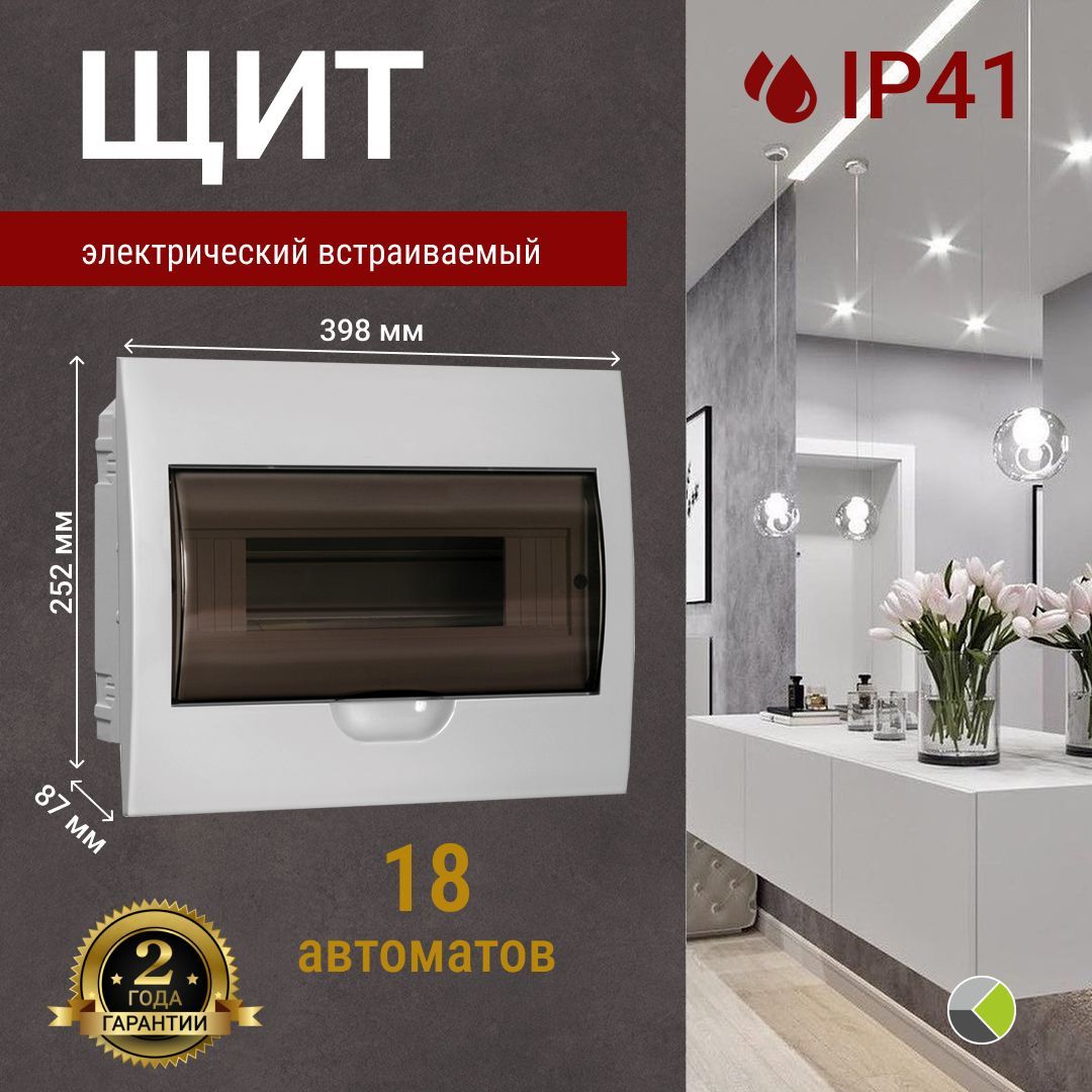 Щитэлектрическийвстройкана18автоматовIP41