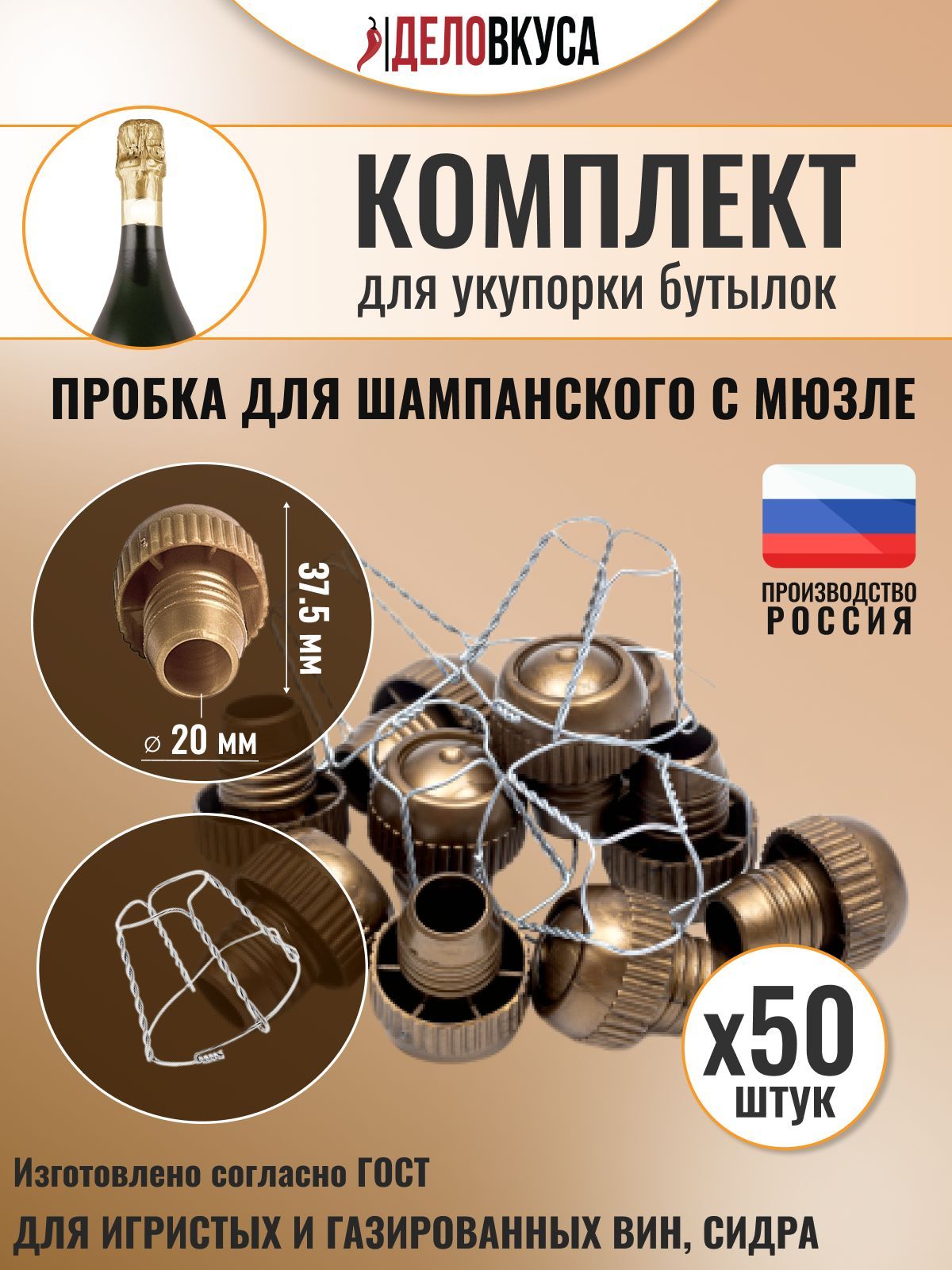 Проволока которая держит пробку шампанского как называется. Мюзле для шампанского. проволока мюзле для пробки с плакеткой для хранения шампанского. мюзле на бутылке.