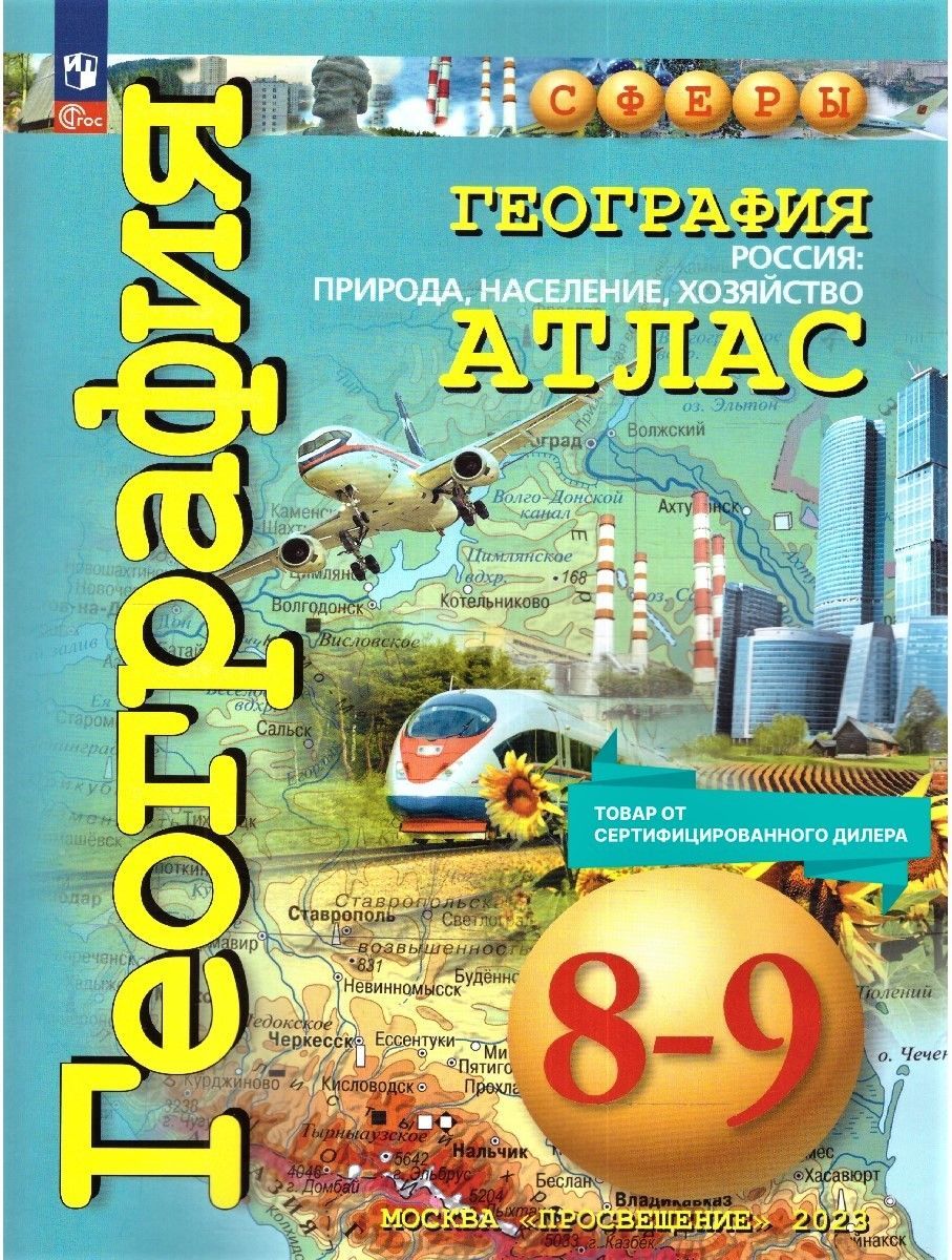 Контурные Карты Восьмой Класс – купить в интернет-магазине OZON по ...