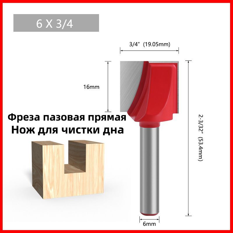 Фрезапазоваяпрямаяф19.05x16ммхвостовик6мм,Пазоваяпрямаяфрезанождлячисткиплоскогоднагравировальногостанкасручкой8мм,обрезнойстанок