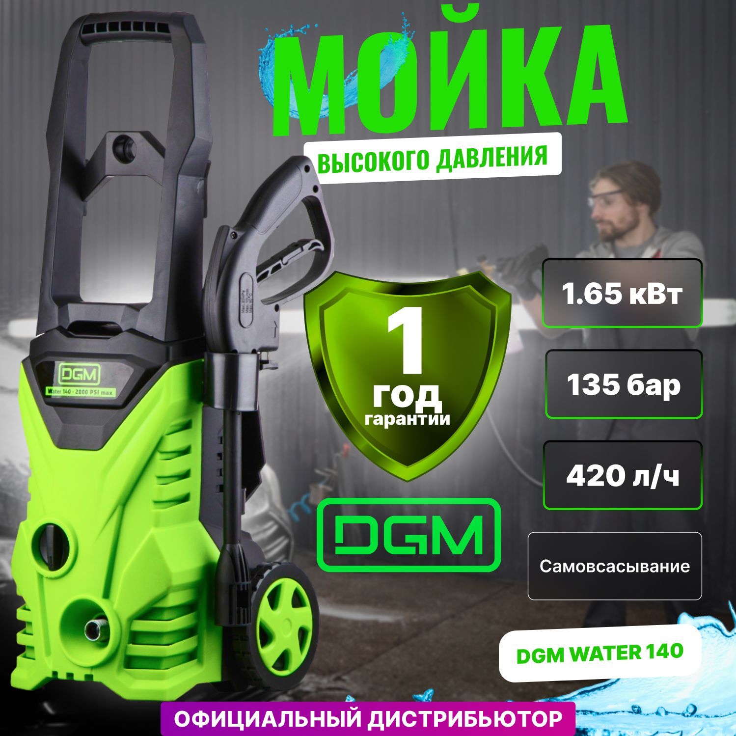 Мойка Высокого Давления Dgm Water 140 Купить