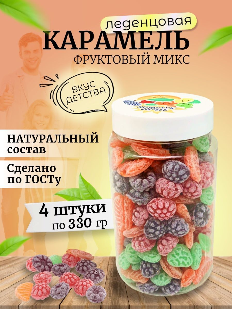 Карамель Melli Karamelli монпансье Фруктовый микс 330 гр - 4 штуки