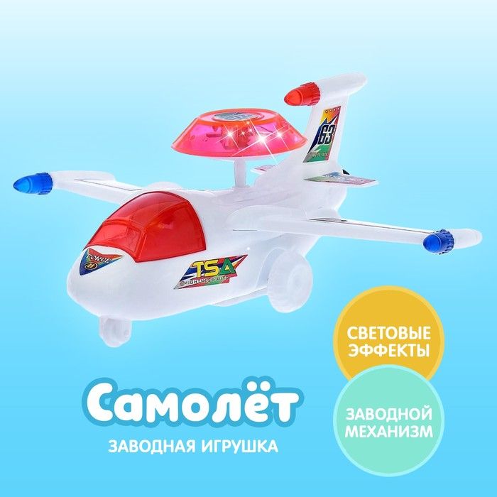 Игрушка заводная на верёвочке Самолёт , световые эффекты, МИКС