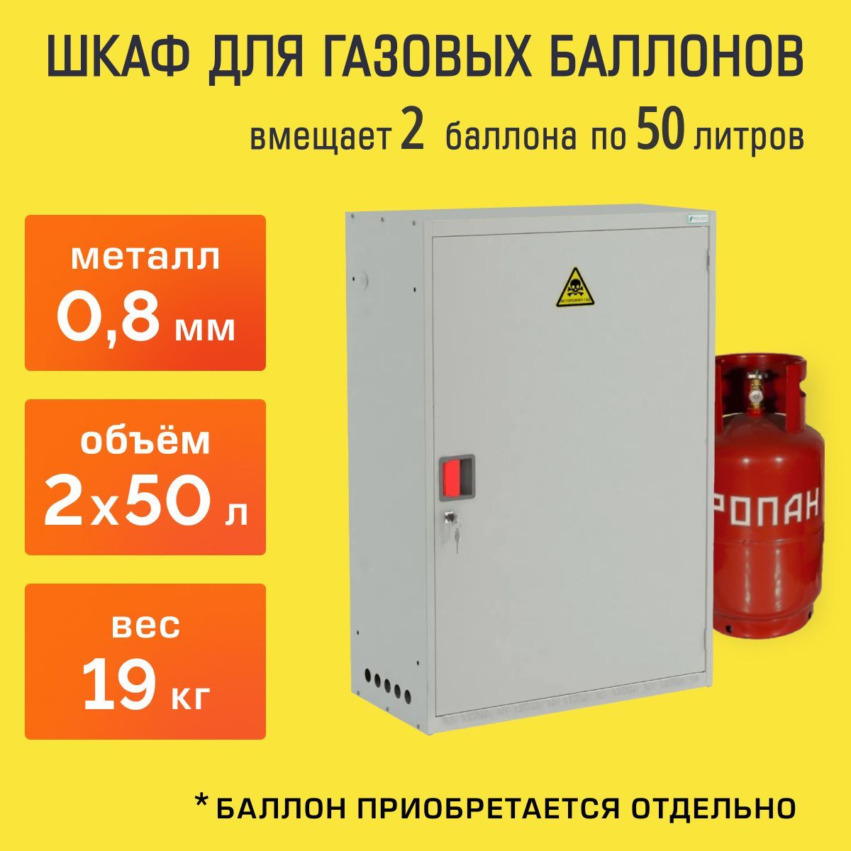 Купить Шкаф Для Газовых Баллонов 50л