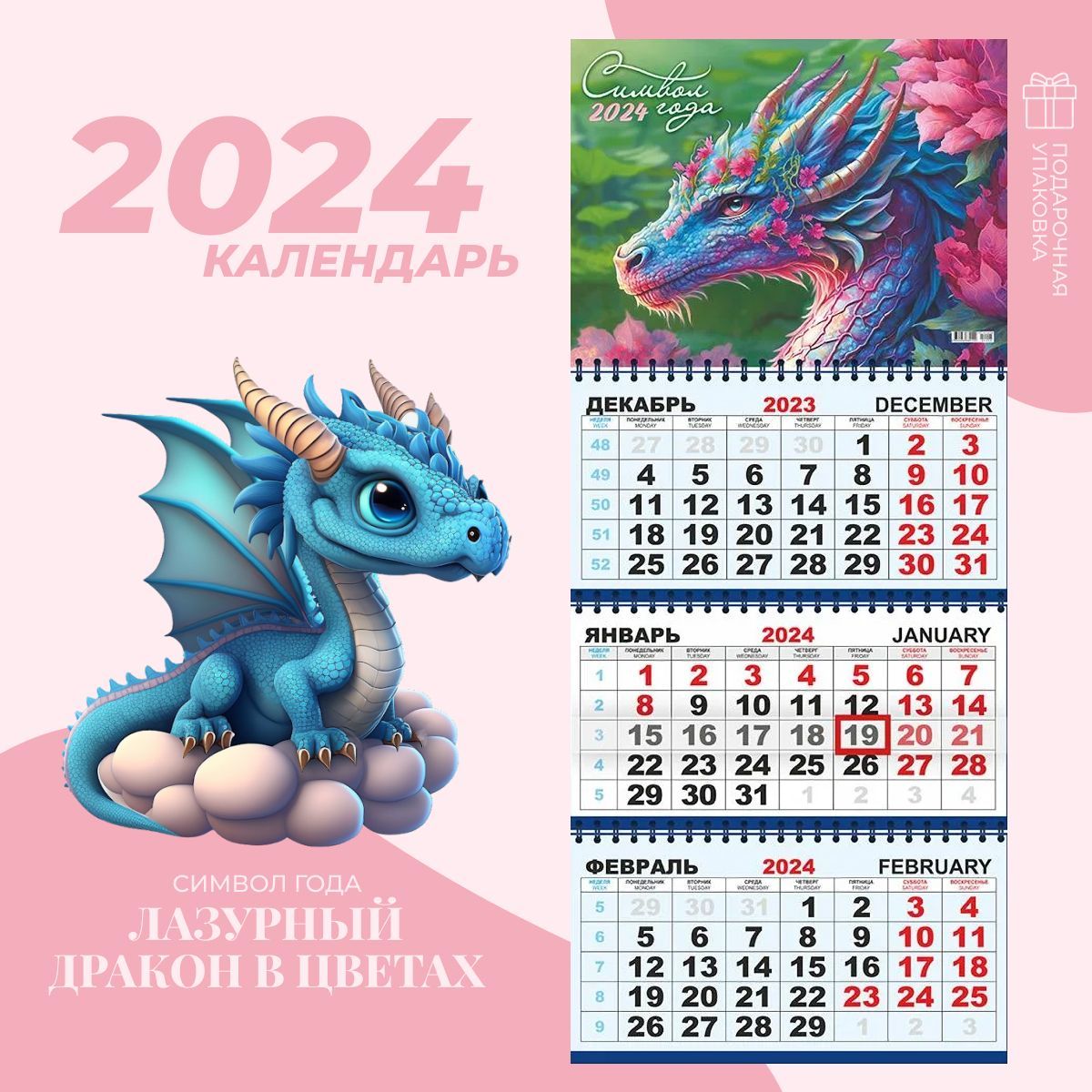 Календарь трехблочный настенный 2024 с магнитным курсором. Календарь настенный 2024. Календарь 2024 горизонтальный. Календарь квартальный настенный 2024 год. Символ года. Календарь квартальный настенный 2024 год. Дракона
