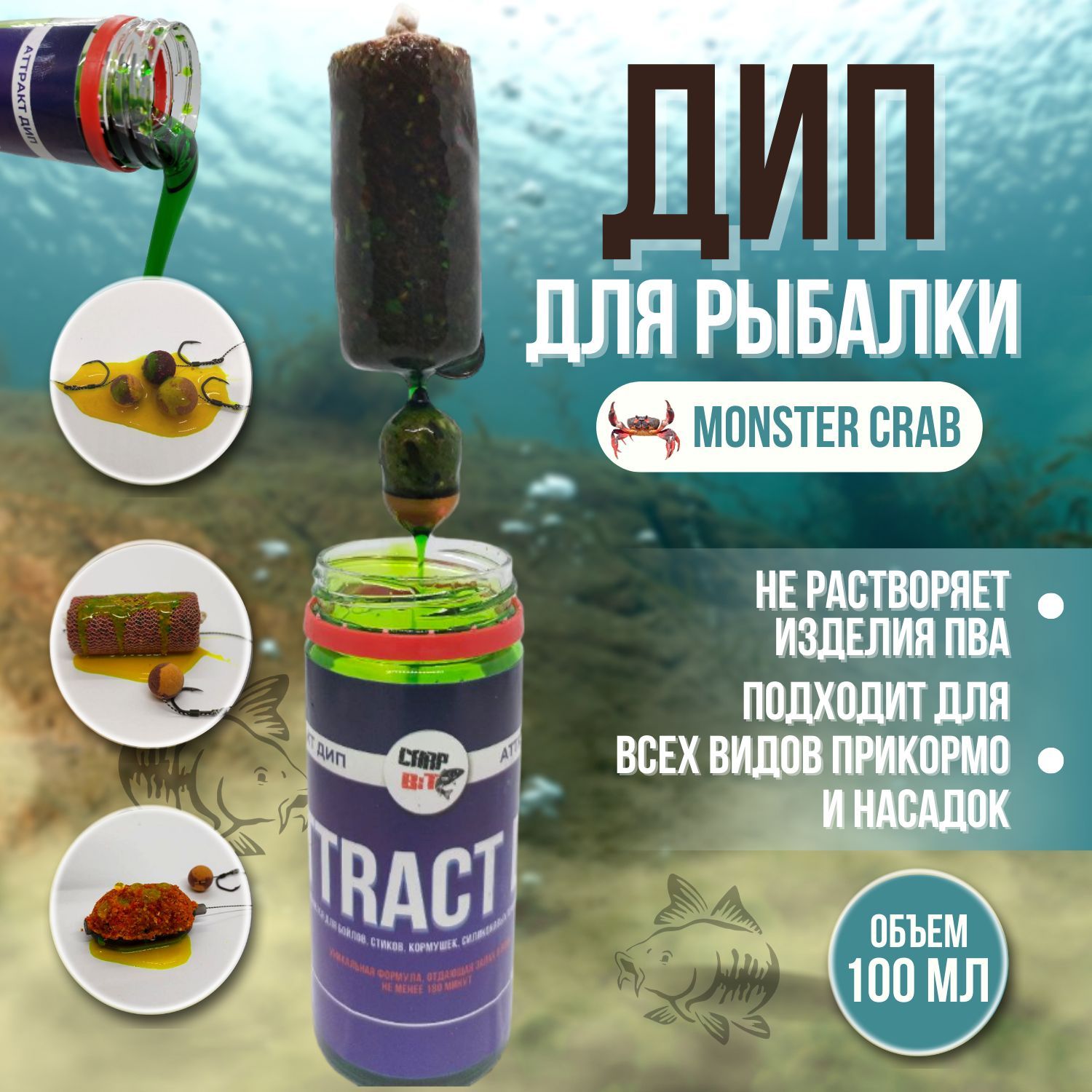 ДИП 100 мл Monster Crab