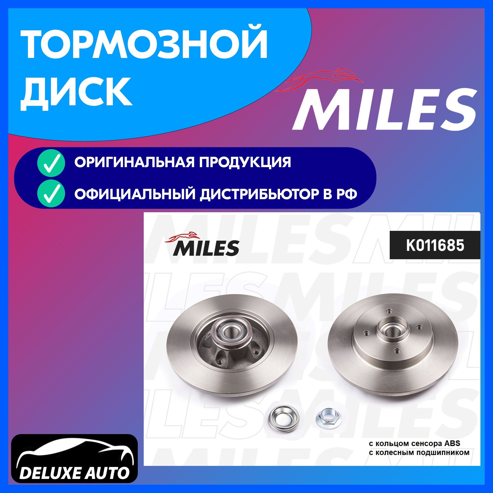 Miles качество. ABS k16023. ABS k17264.