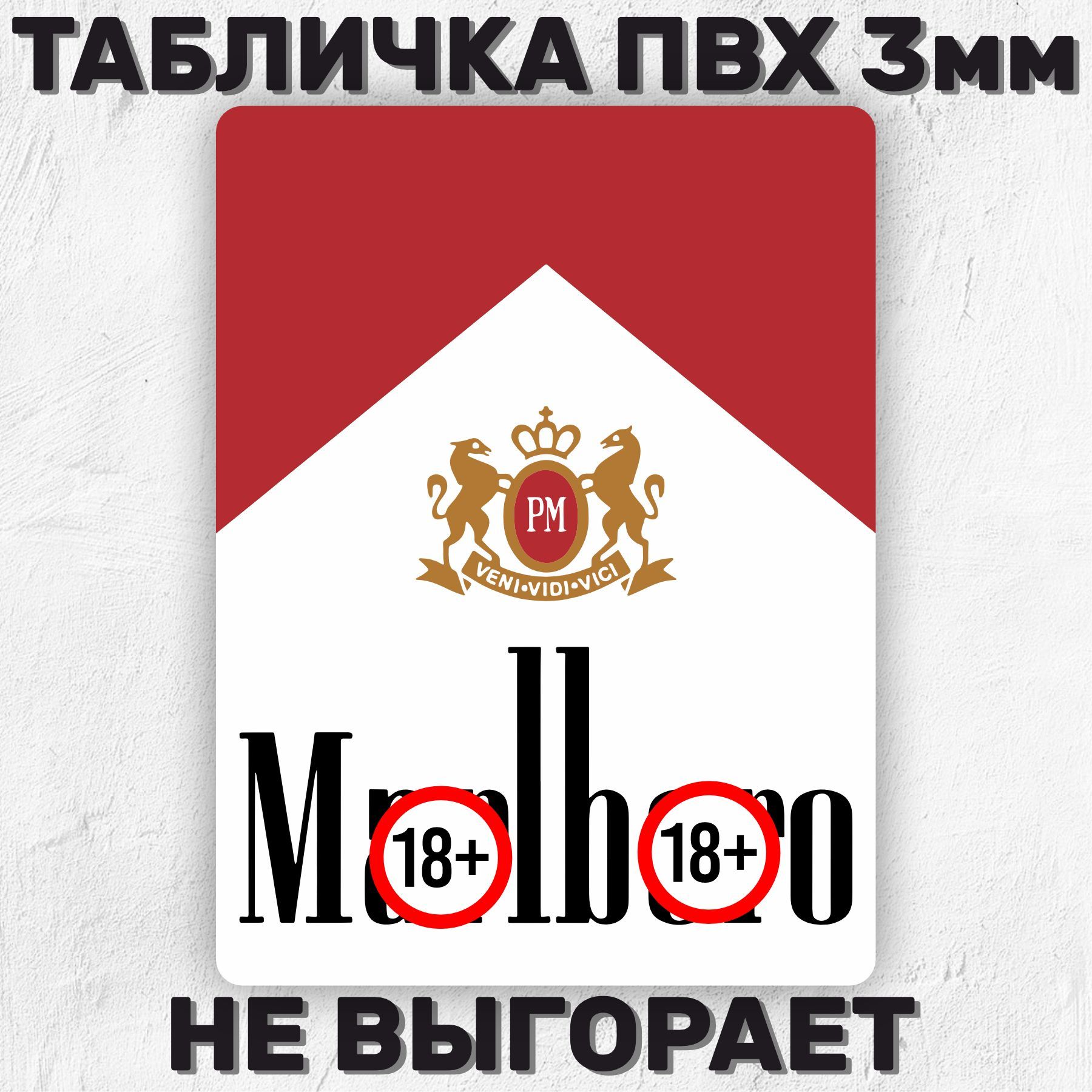 Табличка интерьерная Marlboro 20х15 см, 20 см, 15 см - купить в  интернет-магазине OZON по выгодной цене (957404613)