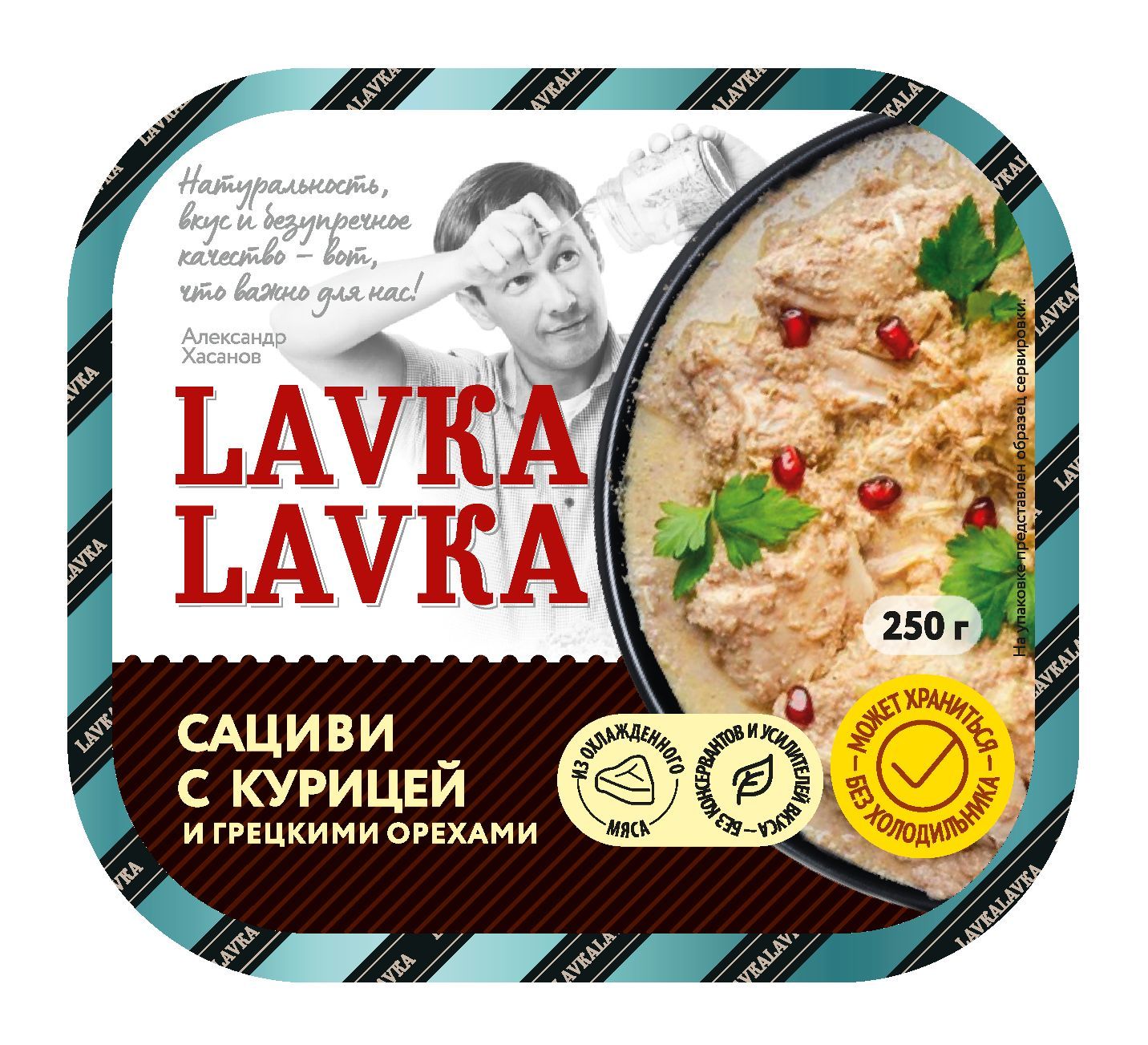 Сациви с курицей и грецкими орехами 250гр. (LavkaLavka) - купить с  доставкой по выгодным ценам в интернет-магазине OZON (1062724962)