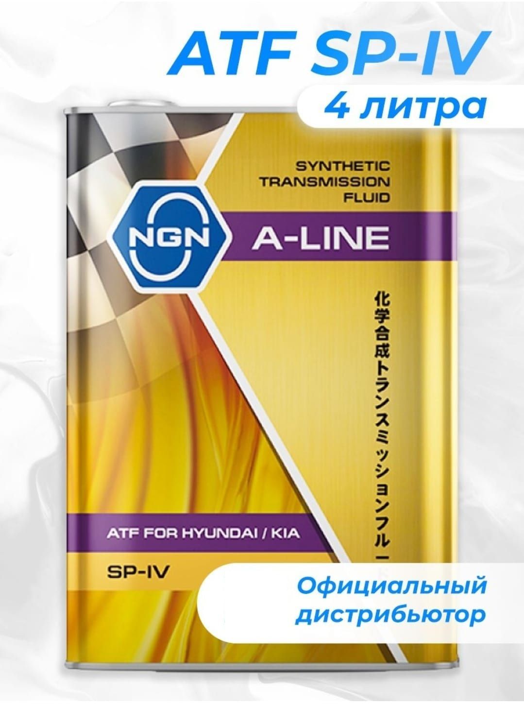 Ngn a line cvtf. NGN АТФ. Масло в АКПП NGN. NGN A-line. Toyota WS допуски.