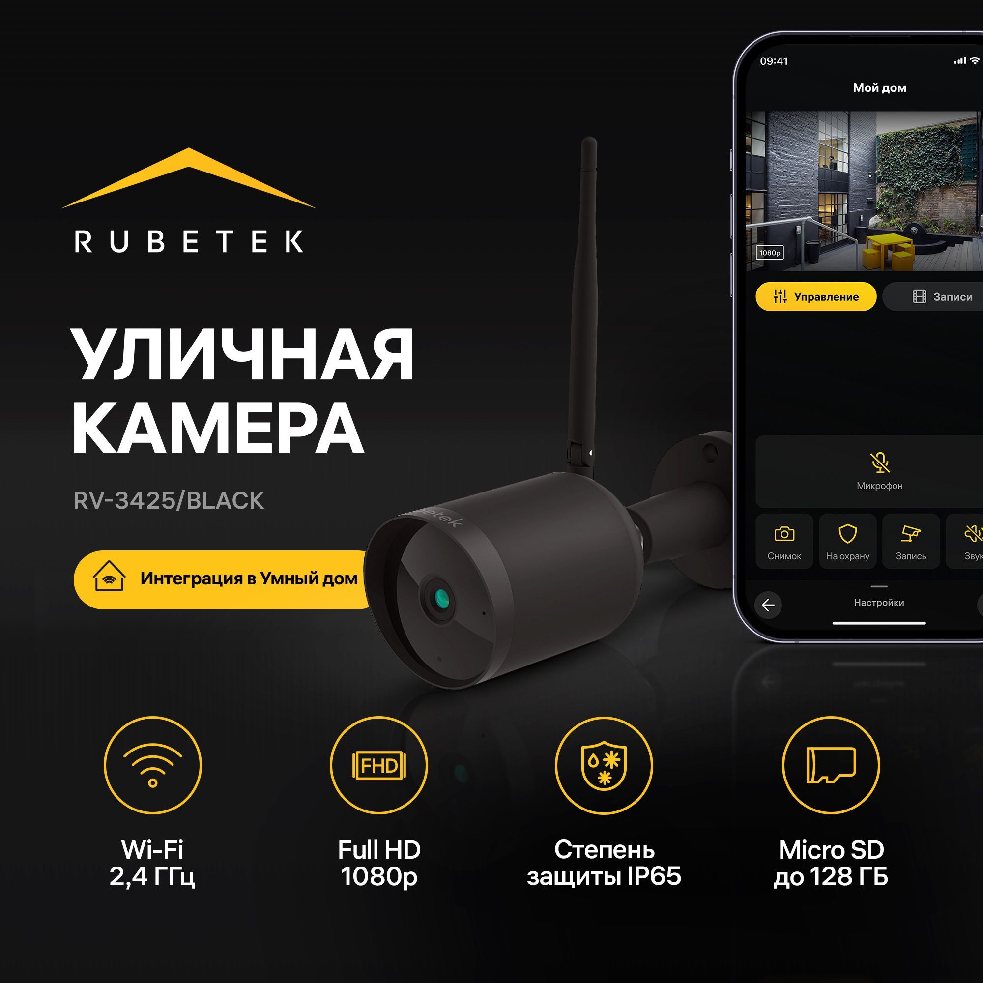 Камера видеонаблюдения Rubetek RV-3425 1920×1080 Full HD - купить по низким  ценам в интернет-магазине OZON (847335040)