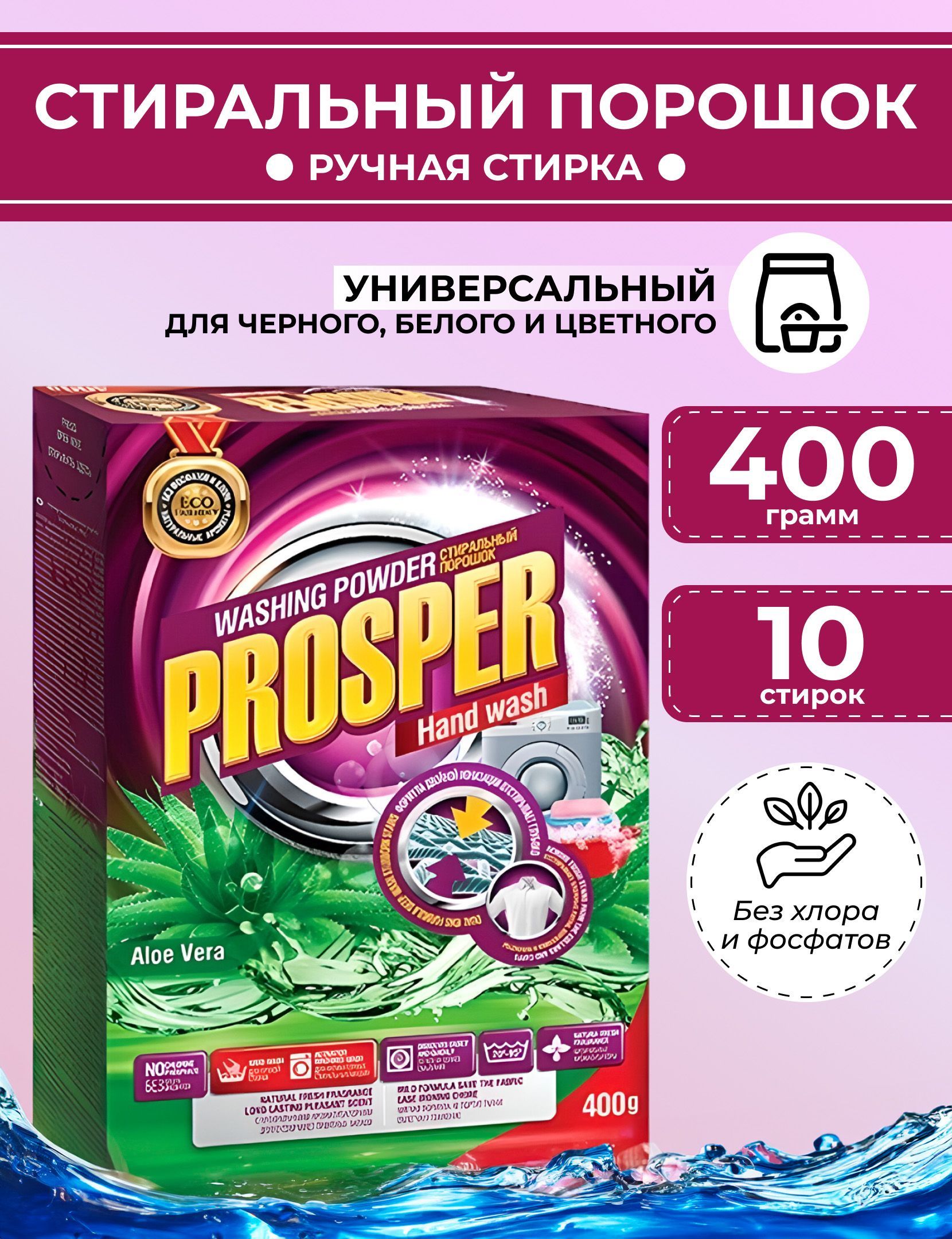 Стиральный порошок универсальный Prosper