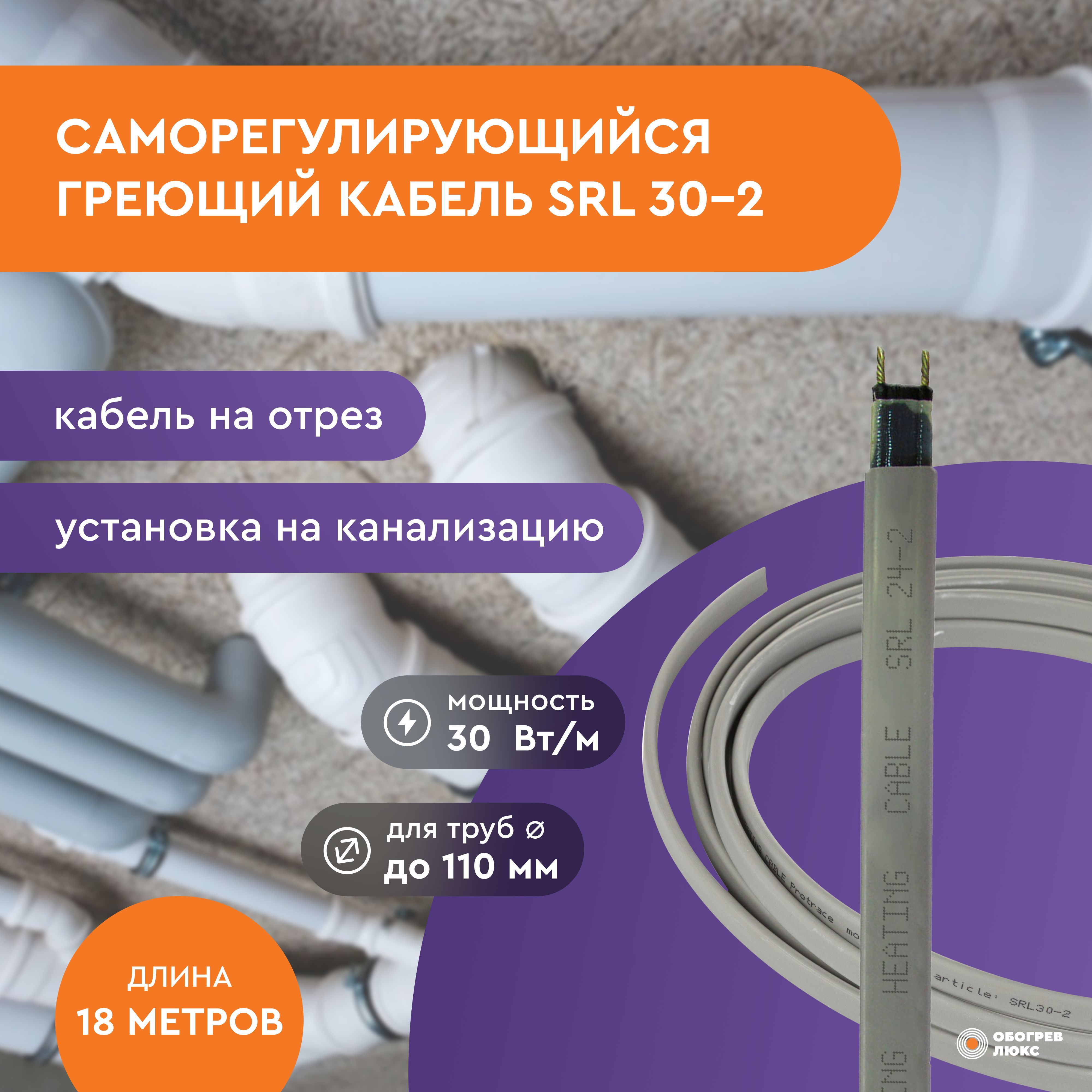 Греющий кабель srl. Греющий кабель srl 24-2 на водопровод. кабель srl 30-2. обогрев канализационных труб греющим кабелем. греющий кабель для канализационных труб.