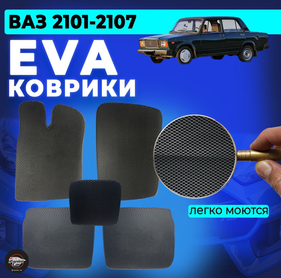 Коврики в салон автомобиля EVA (ева) коврики на ВАЗ 2101-2107, цвет черный  - купить по выгодной цене в интернет-магазине OZON (872252942)