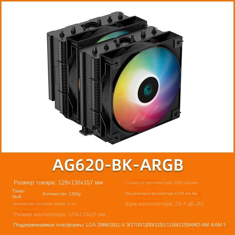 Ag 620. Deepcool ag620 BK. Ag620 ARGB. Кулер Deepcool ag620. Ag620 BK ARGB.