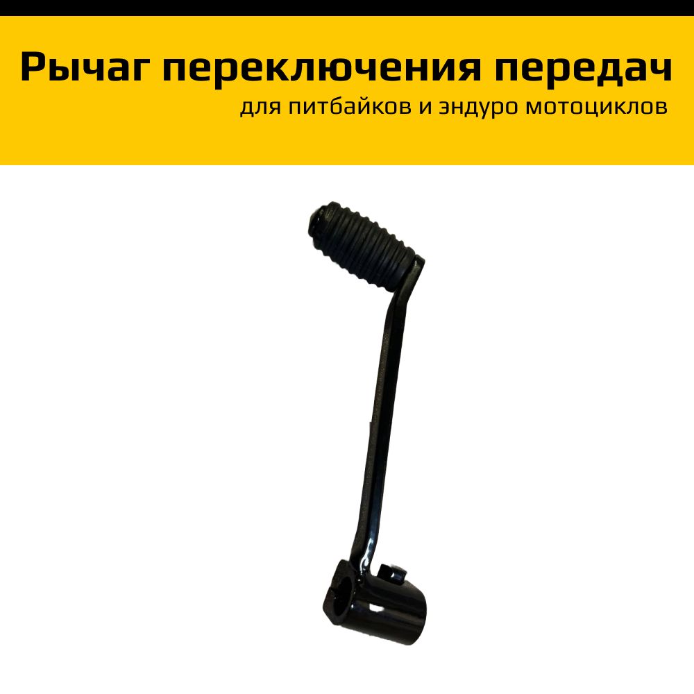 Лапка Переключения Передач На Мотоцикл купить на OZON по низкой цене
