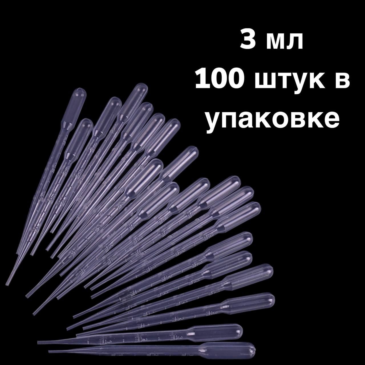 Пипетка пластиковая 3мл 100шт с измерительной шкалой