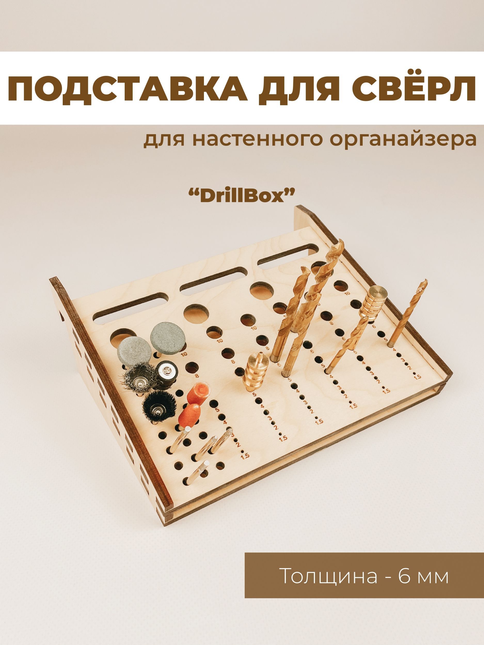 Подставкадлясвёрл"DrillBox",1шт