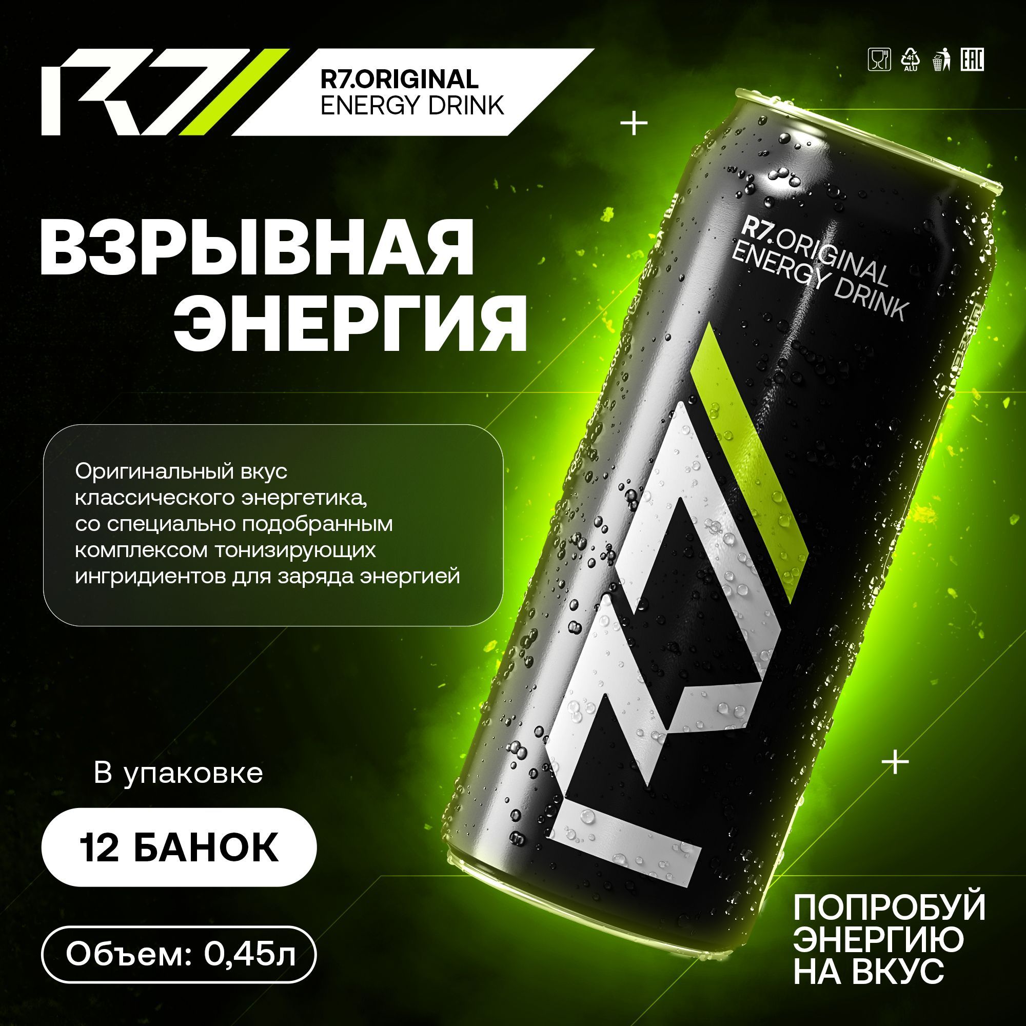 Напиток энергетический R7 Energy Drink Классический 0.45л 12шт. - купить с  доставкой по выгодным ценам в интернет-магазине OZON (1065358384)