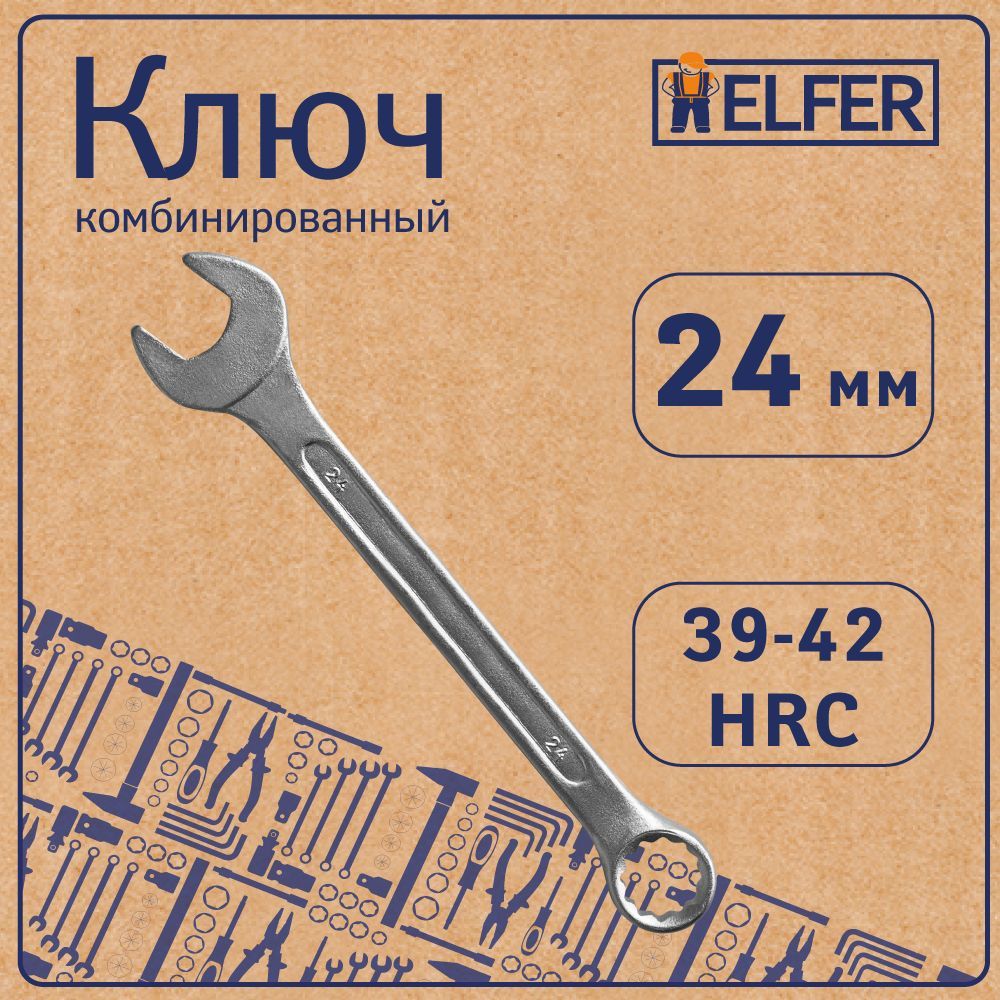 Ключ комбинированный 24 мм