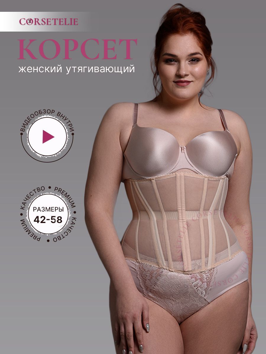 Корсет CORSETELIE купить на OZON по низкой цене (816099759)