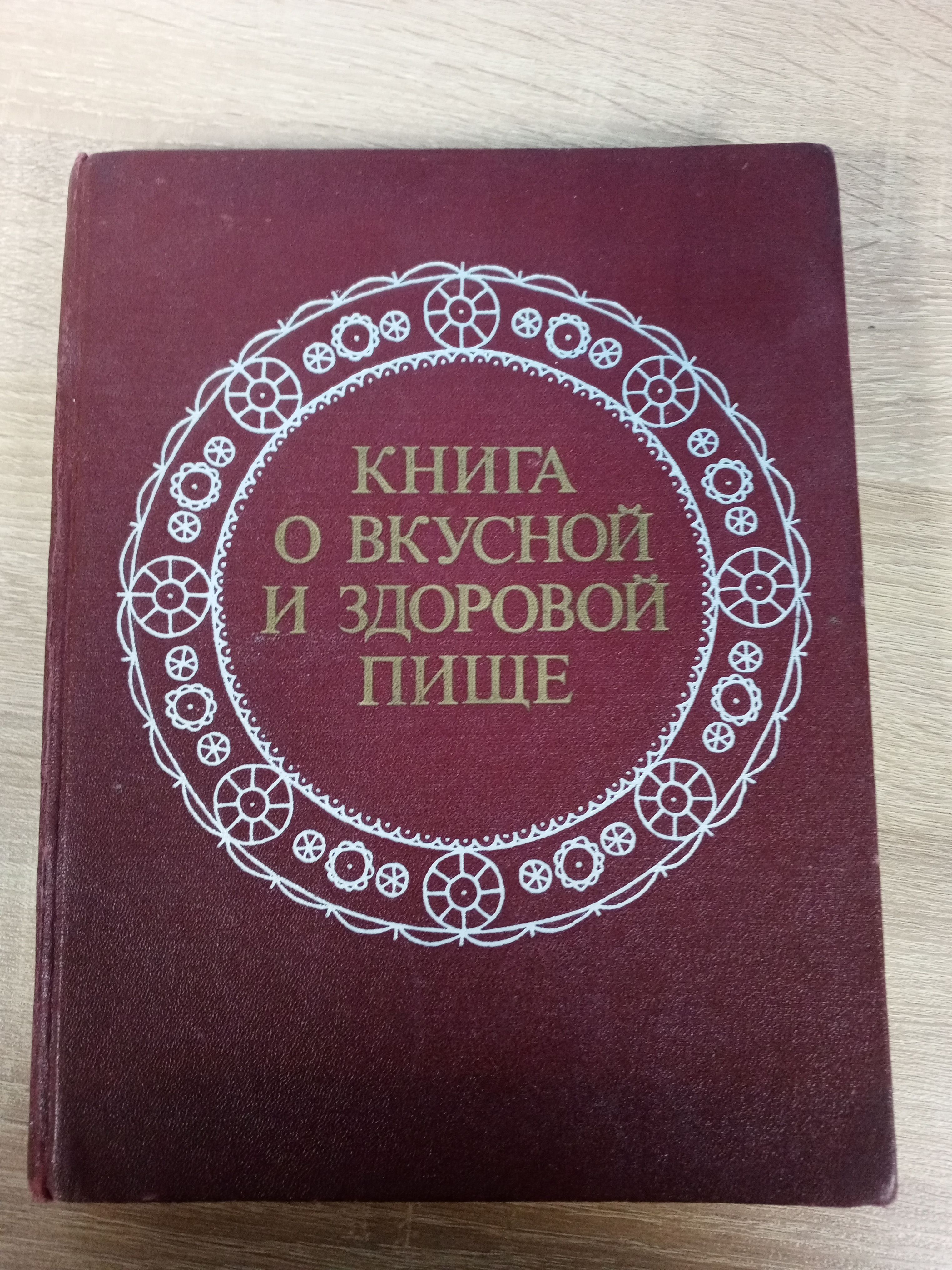 Книгаовкуснойиздоровойпище.