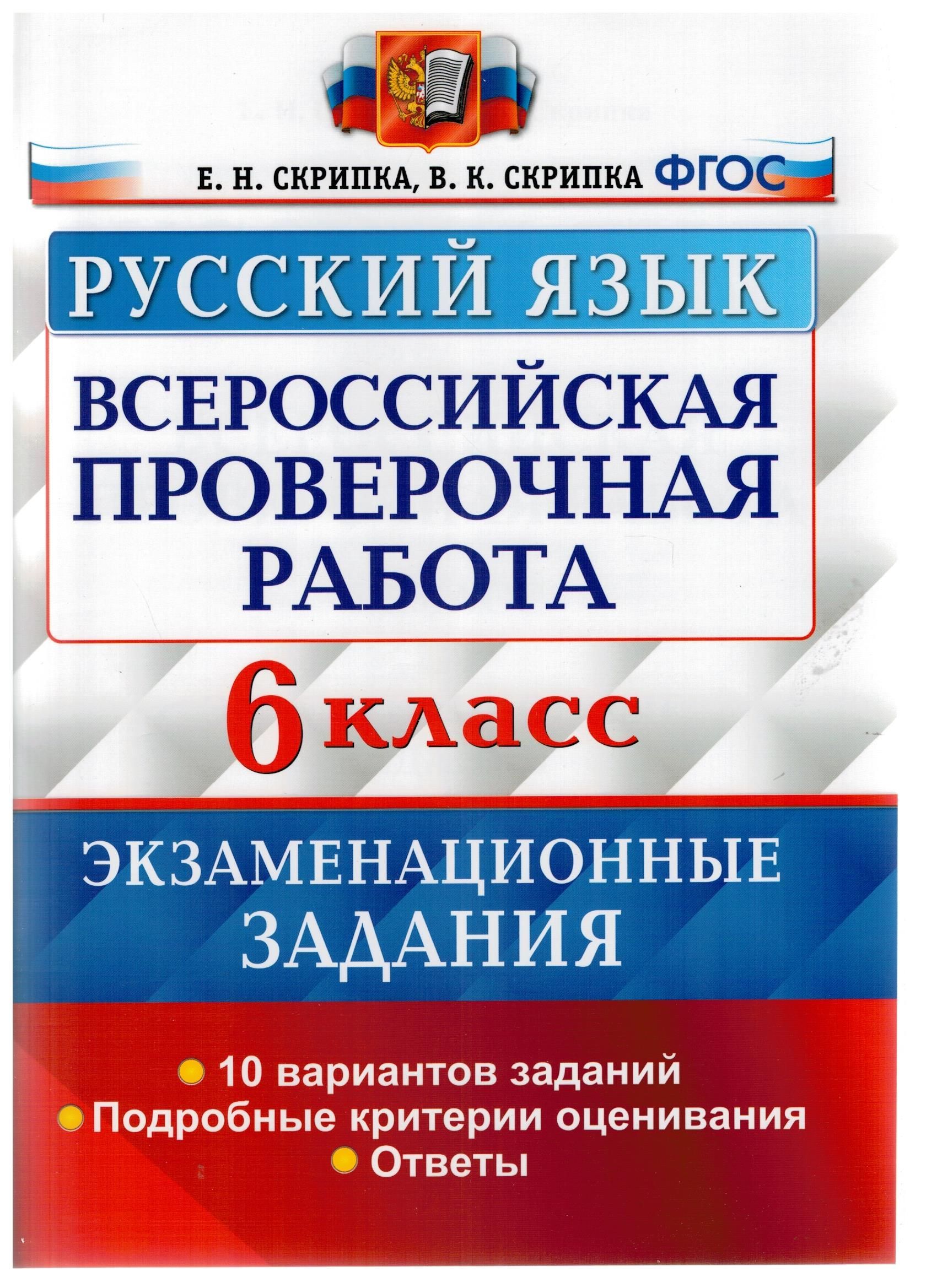 Впр 6 Класс Русский Язык 2021 – купить в интернет-магазине OZON по низкой  цене