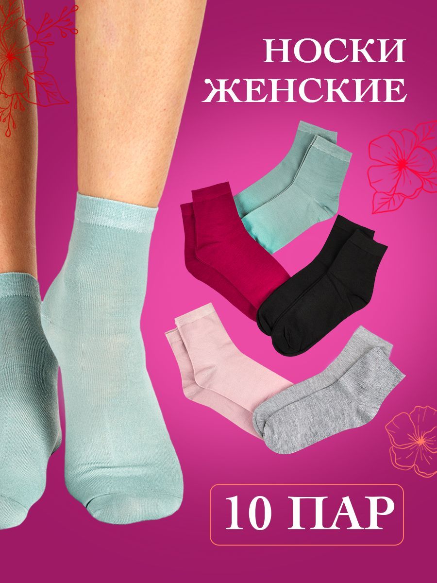 Комплект носков Maoji Socks, 10 пар - купить с доставкой по выгодным ценам  в интернет-магазине OZON (1065242711)