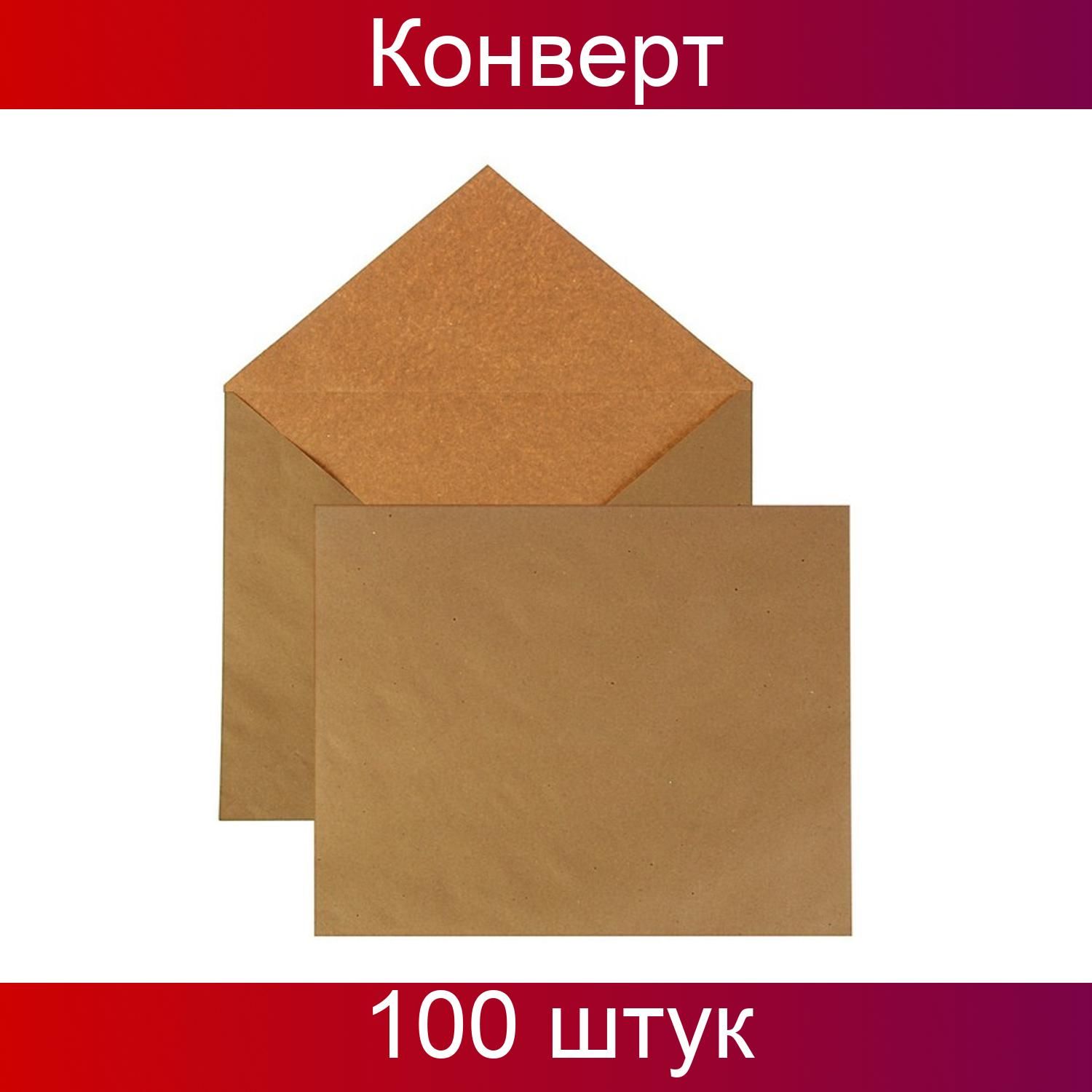 Курт конверты