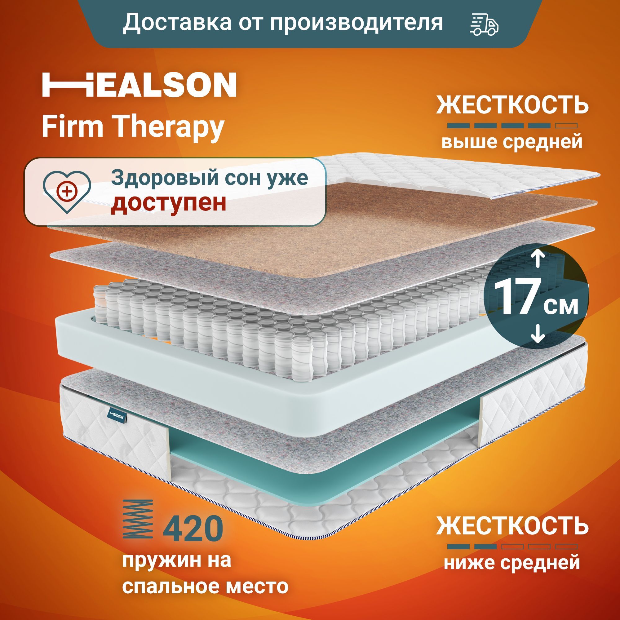 Матрас Healson Firm therapy_190, Независимые пружины, 90 - купить по  выгодной цене в интернет-магазине OZON (488042743)