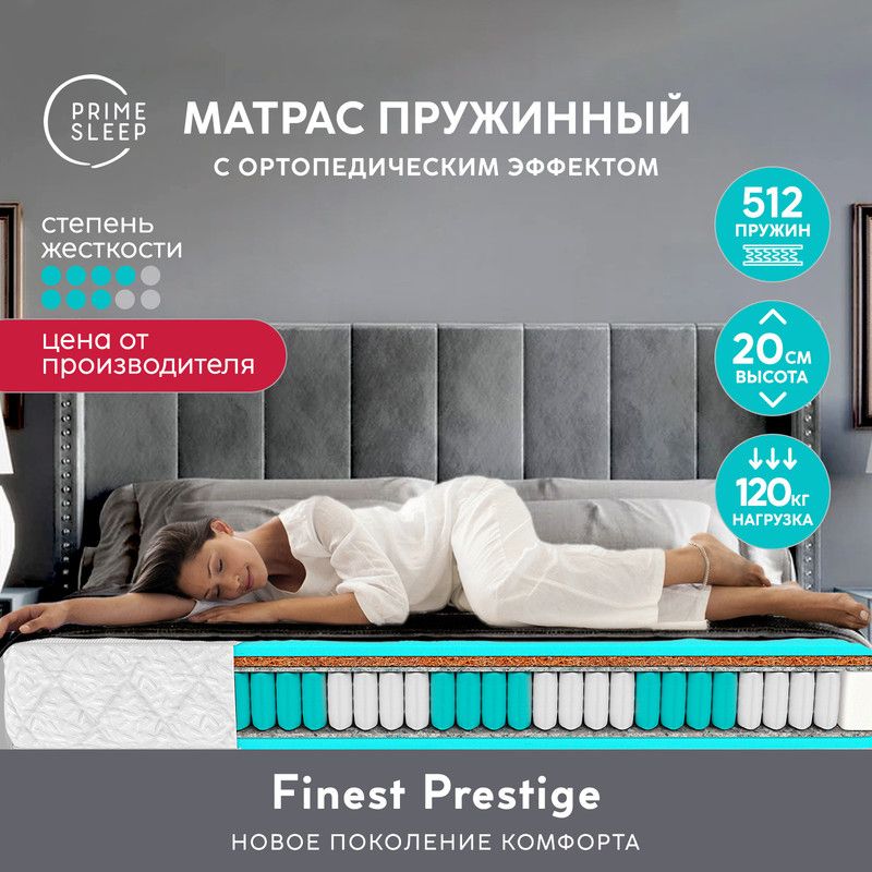 PRIMESLEEPМатрасFinestPrestige,Независимыепружины,120х190см