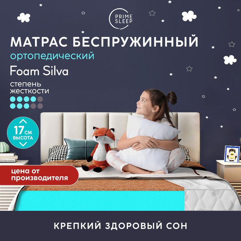 PRIMESLEEPМатрасFoamSilva,Беспружинный,80х160см