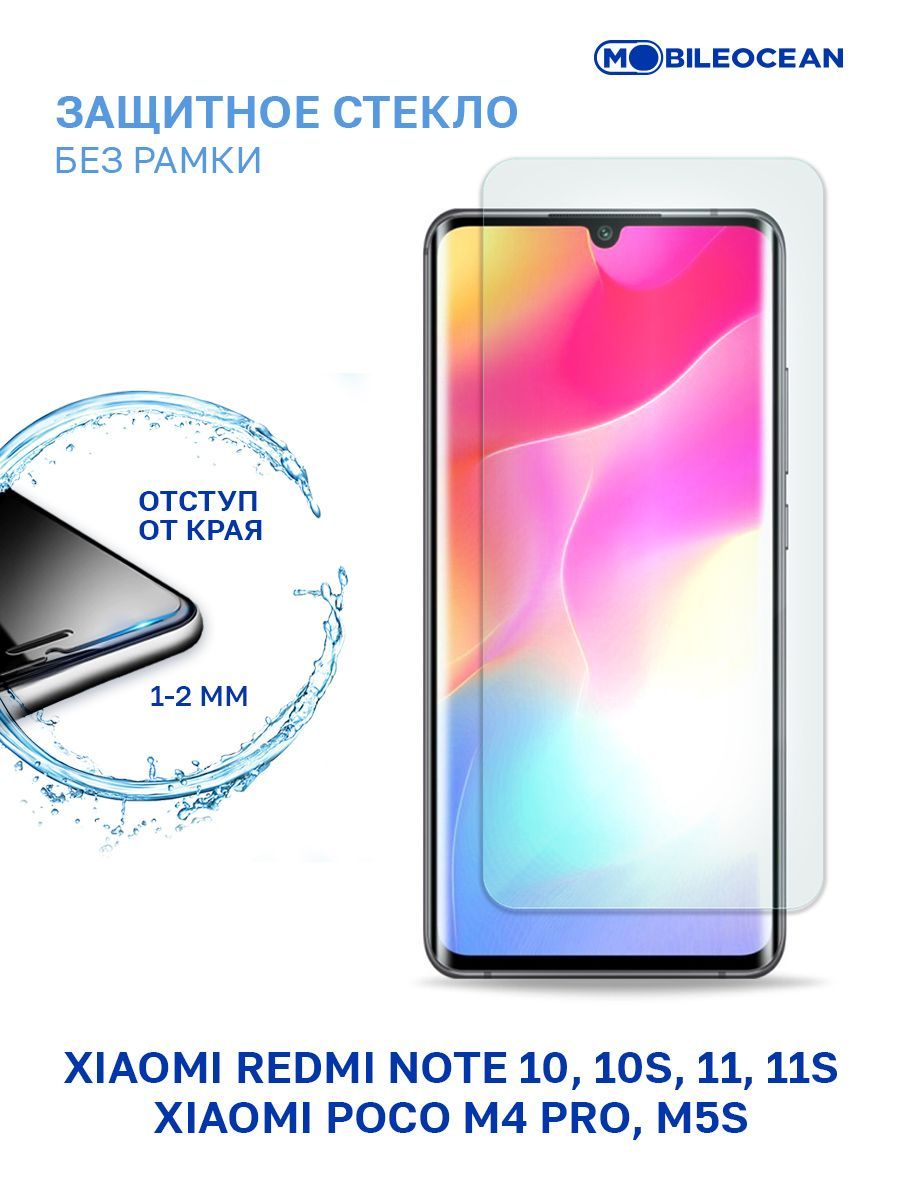 Защитное стекло для Xiaomi Redmi Note 10, 10S, Redmi Note 11, 11S, Poco M4  Pro, M5s без рамки, с отступом от краев / Сяоми Редми Нот 10 10S 11 11S  Поко М4