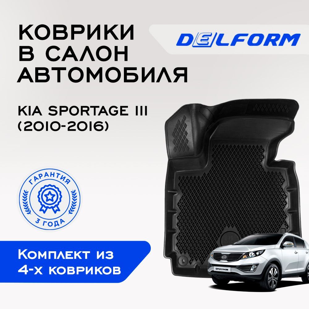 Коврики в салон автомобиля Delform DelPrem, цвет черный - купить по  выгодной цене в интернет-магазине OZON (617176724)