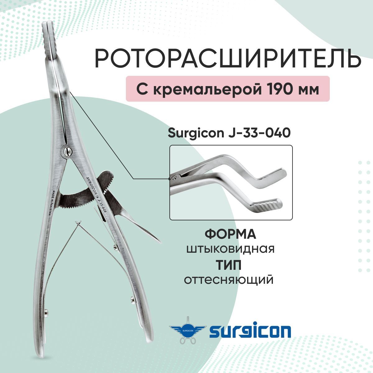 Роторасширитель алгоритм. Роторасширитель с кремальерой 190. роторасширитель винтовой surgicon j-33-150. роторасширитель roser-koeing с кремальерой 190 мм (43-142, р-15).
