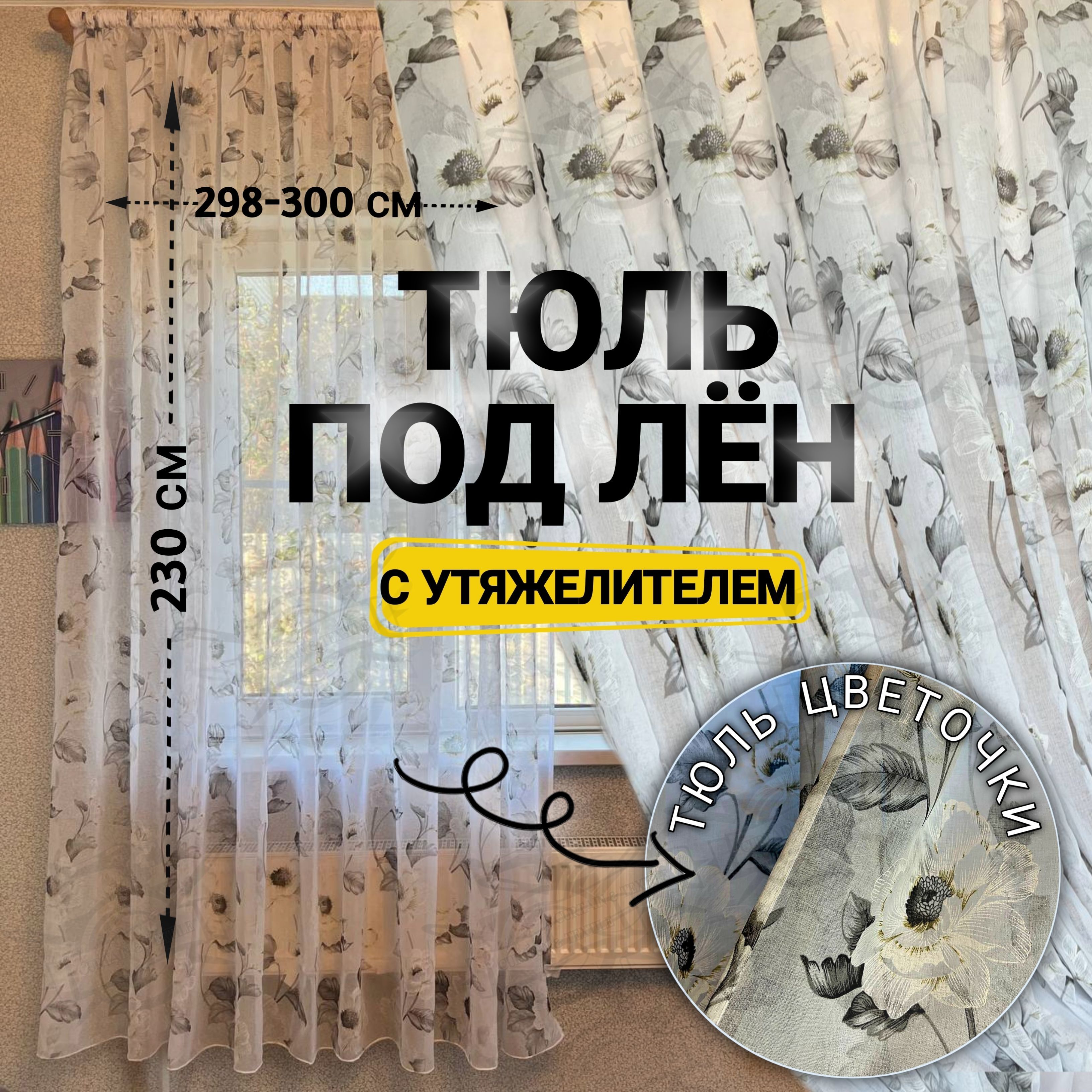 Curtain & Textile Тюль высота 230 см, ширина 300 см, крепление - Лента, Белая