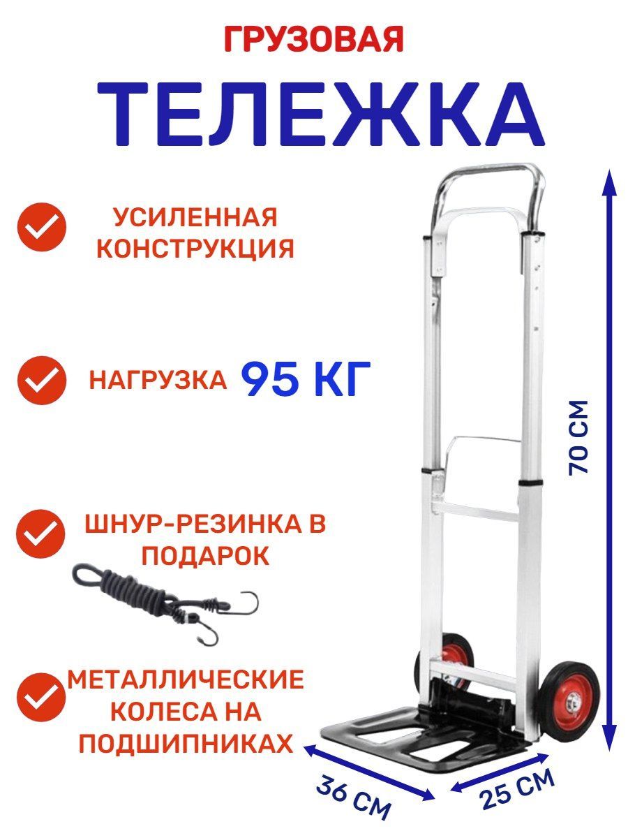 Тележка грузовая складная - купить с доставкой по выгодным ценам в  интернет-магазине OZON (1025457745)