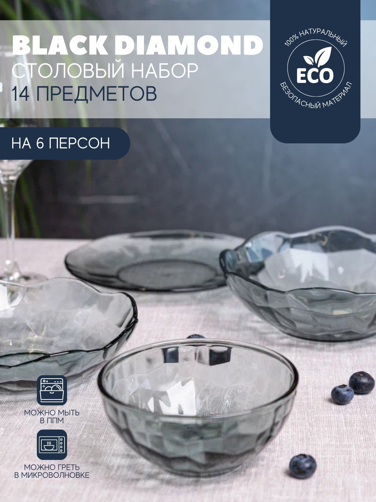 Набор посуды столовой, сервиз, набор тарелок, на 6 персон, 14 предметов,  BLACK DIAMOND VERSO DESIGN - купить с доставкой по выгодным ценам в  интернет-магазине OZON (1068075938)