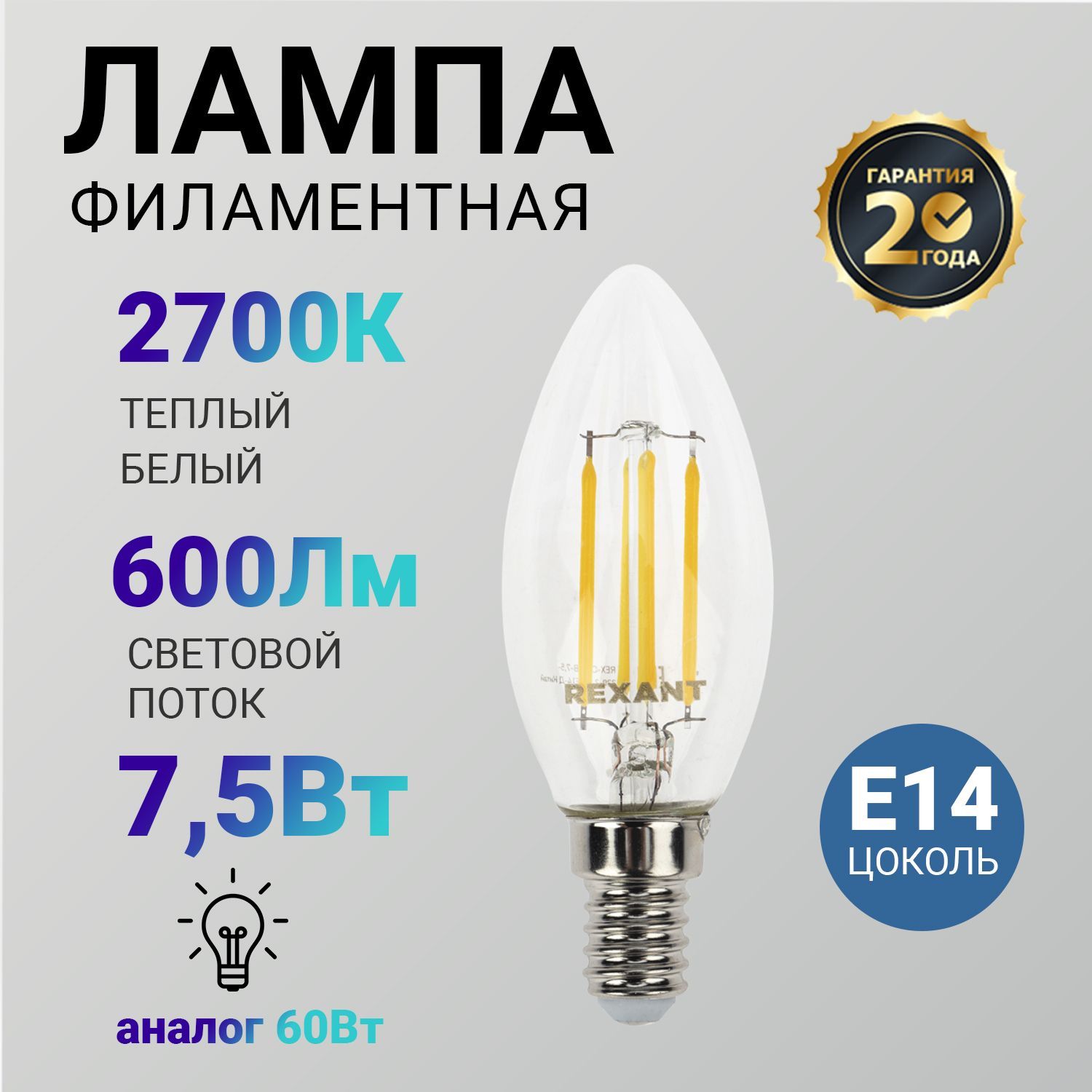 Лампочка светодиодная е14 филаментная диммируемая Свеча REXANT 2700K